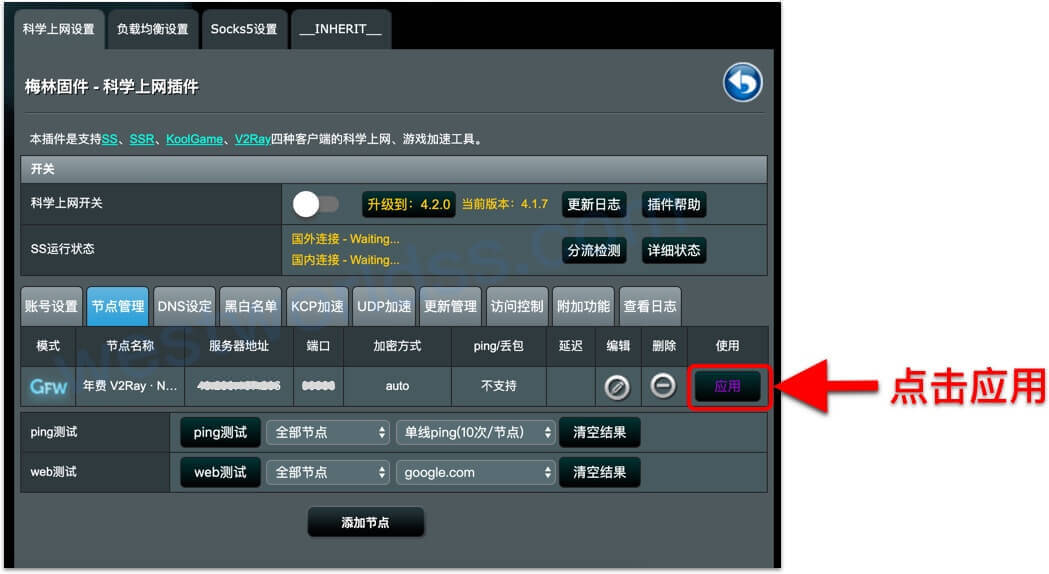 梅林merlin代理插件教程,支持ssr、、。西部世界