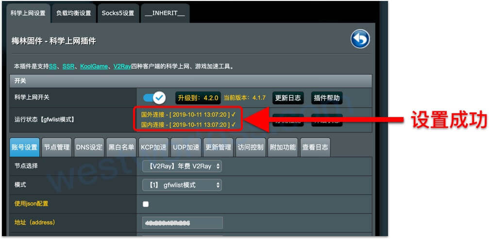梅林merlin代理插件教程,支持ssr、、。西部世界