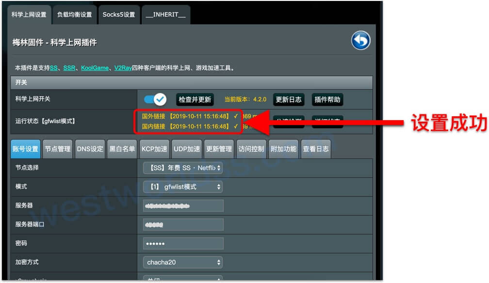 梅林merlin代理插件教程,支持ssr、、。西部世界